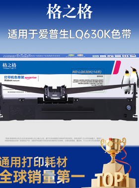 格之格适用于爱普生LQ630k色带 LQ635K 80KF 82KF S015290 LQ630KII打印机LQ635K 730K 615K LQ-610KII色带架