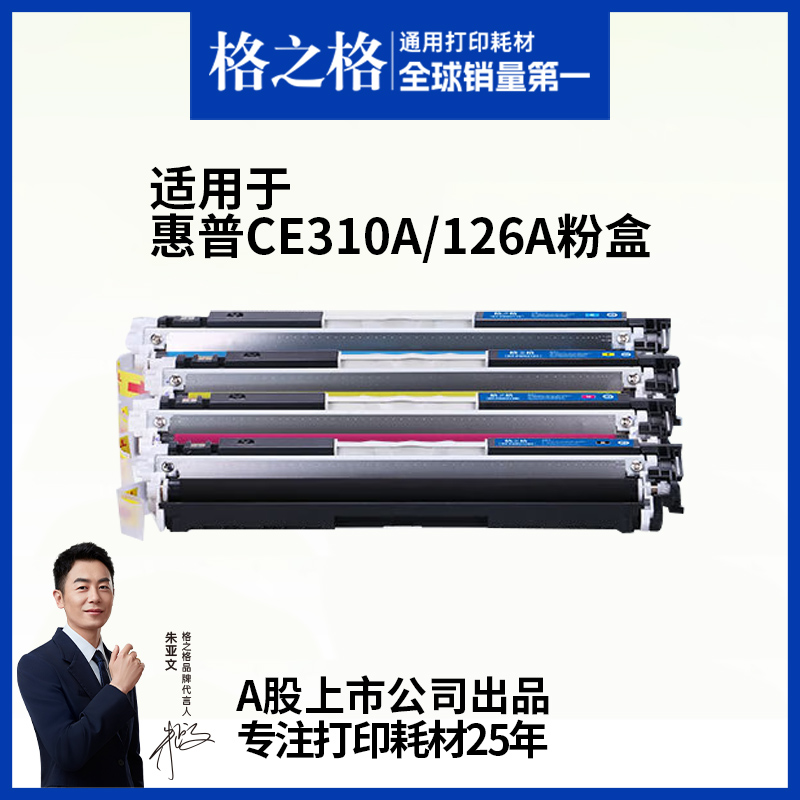 格之格适用于cp1025硒鼓