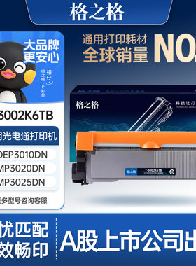 格之格T-3002K6TB粉盒信创适用于光电通OEP3010DN MP3020DN MP3025dn粉盒OEP3015DN OEP3012 T-3002K6TB粉盒