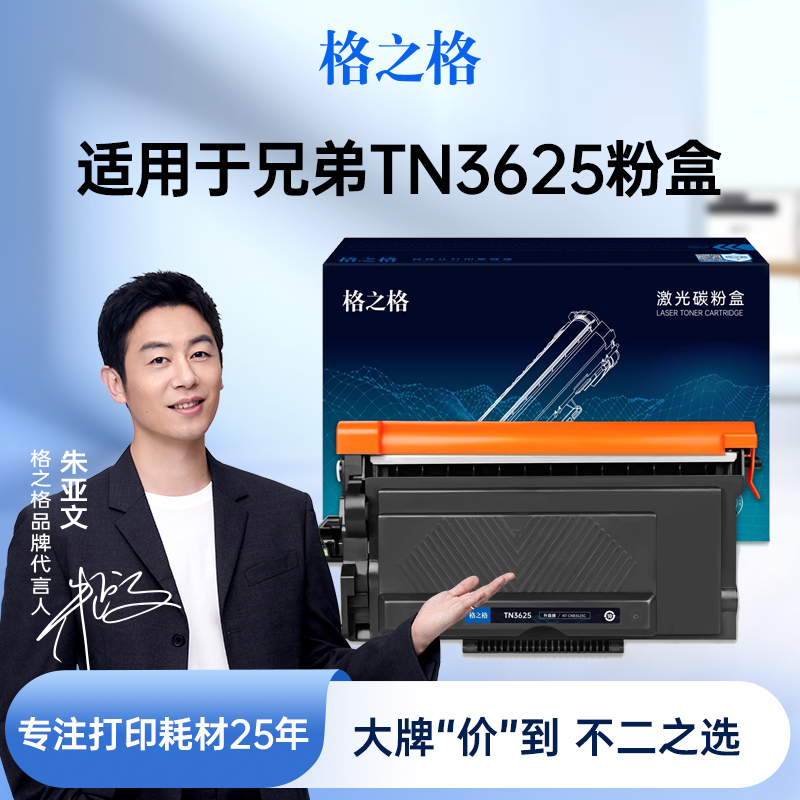 格之格适用于TN3625粉盒大容量