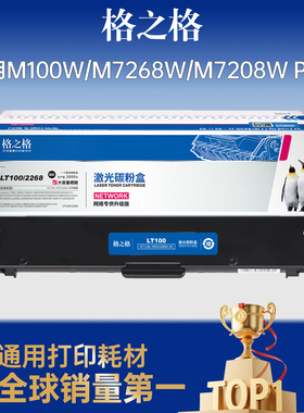 格之格lt100粉盒适用联想打印机墨盒m100硒鼓m101dw m100w m1688dw pro墨盒 m102w L100w m100d L100dw墨粉盒