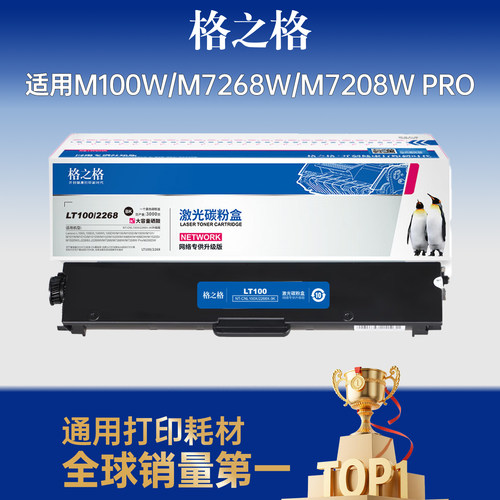 格之格lt100粉盒适用联想打印机墨盒m100硒鼓m101dw m100w m1688dw pro墨盒 m102w L100w m100d L100dw墨粉盒