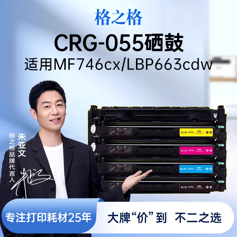 格之格适用于佳能CRG-055硒鼓