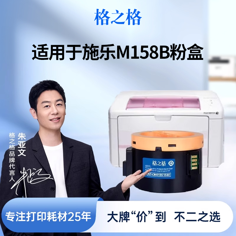 格之格适用于M1185B墨粉筒