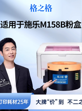 格之格M158B粉盒 适用于富士施乐m158b P105B M105B P158B M218 P218 M158ab墨粉筒