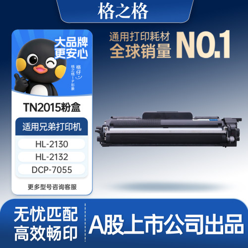 格之格适用于兄弟TN2015粉盒