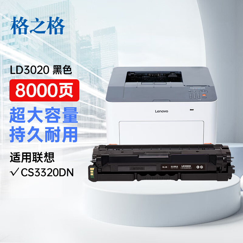 格之格适用于LD3020硒鼓