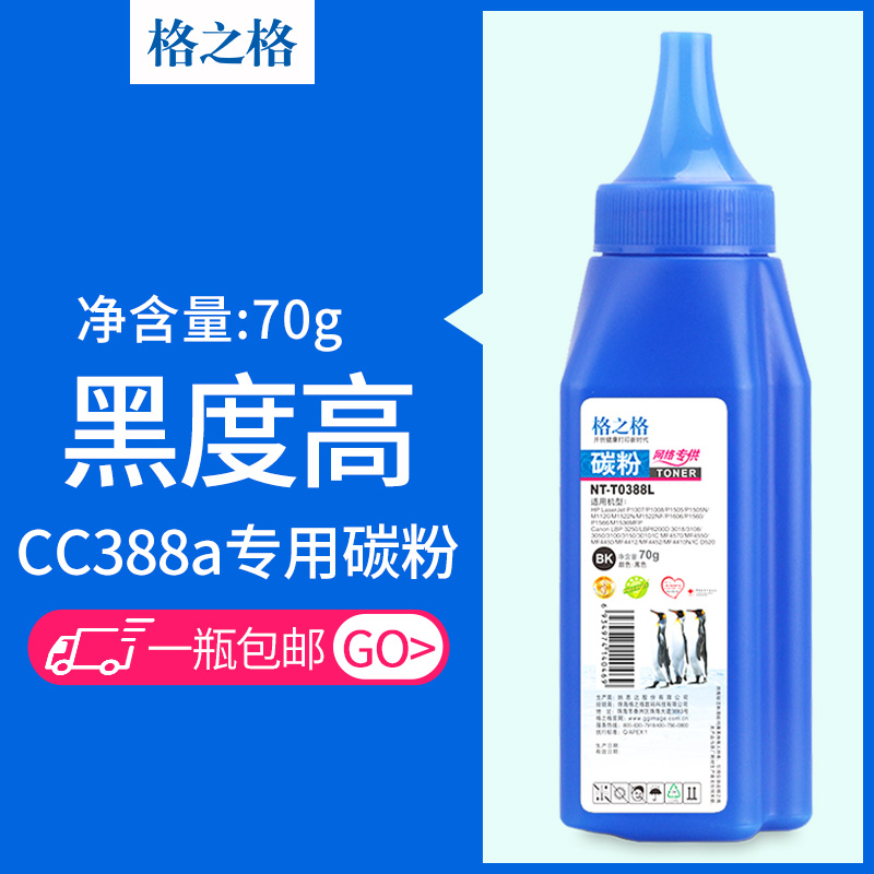 ¸ñÖ®¸ñ388a̼·Û ÊÊÓÃHP p1007 p1008 p1106 p1108 m1136 m1536 1213 m1216 crg328Îø¹Ä̼·Û78a 88A´òÓ¡»úÄ«·Û