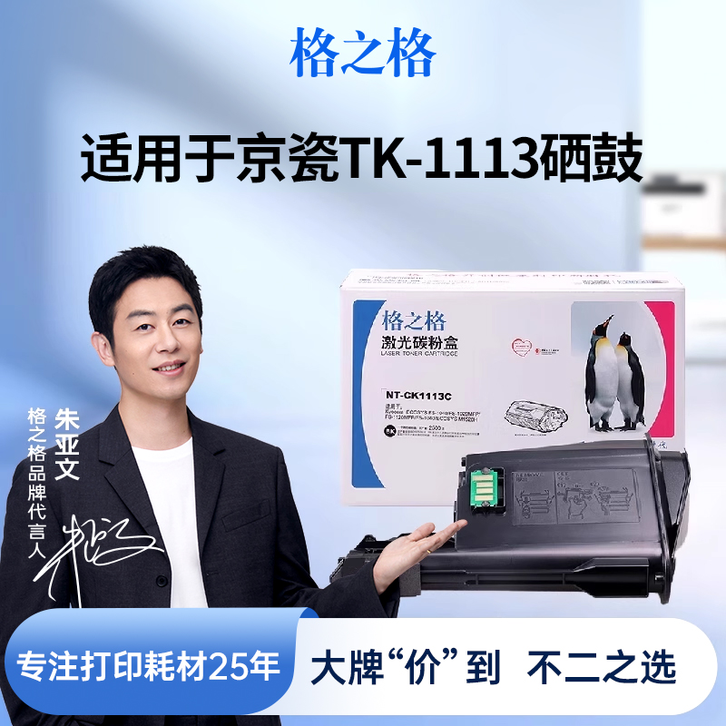 格之格适用于TK1113粉盒打印机