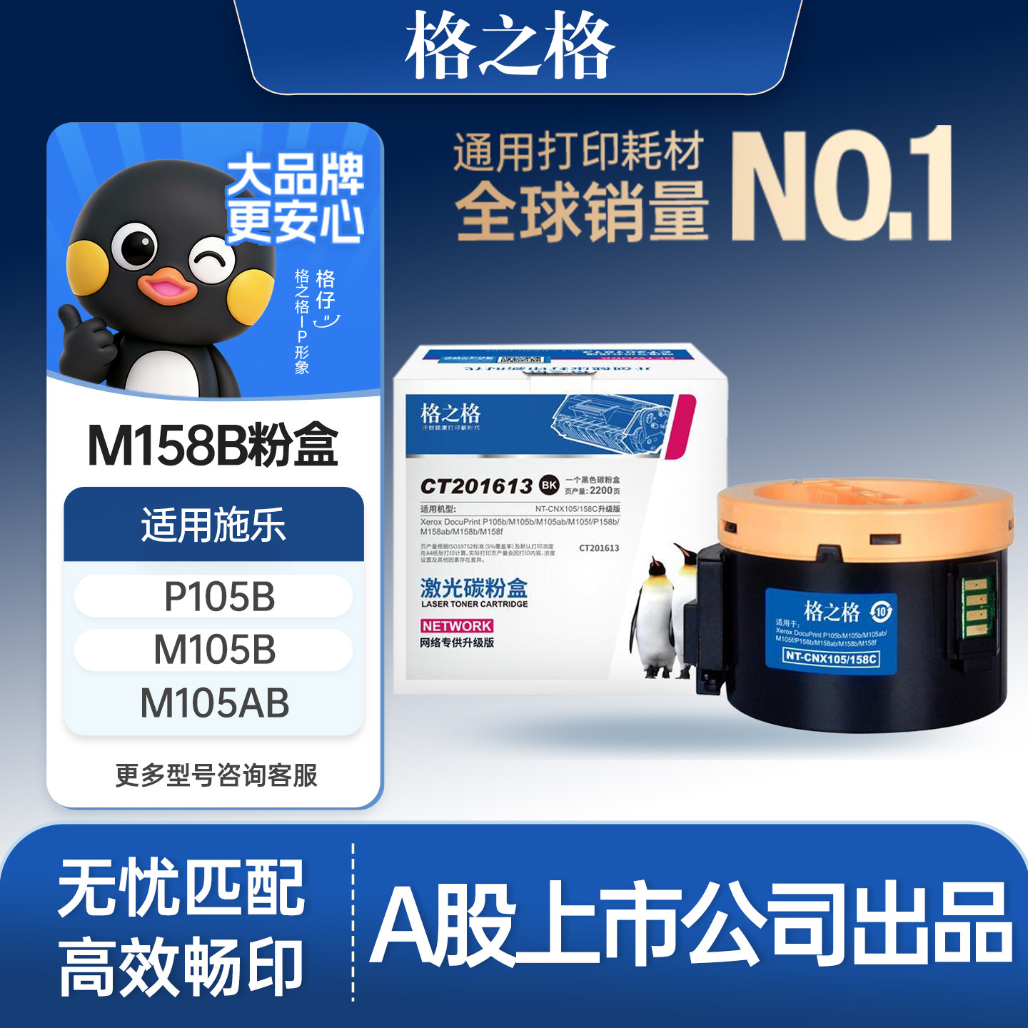 格之格M158B粉盒 适用于富士施乐m158b P105B M105B P158B M218 P218 M158ab墨粉筒