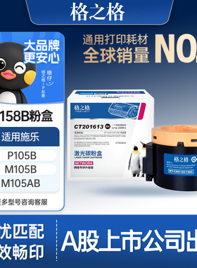 格之格M158B粉盒 适用于富士施乐m158b P105B M105B P158B M218 P218 M158ab墨粉筒