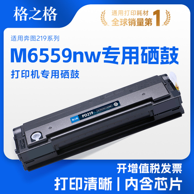 格之格适用于奔图PD-219硒鼓