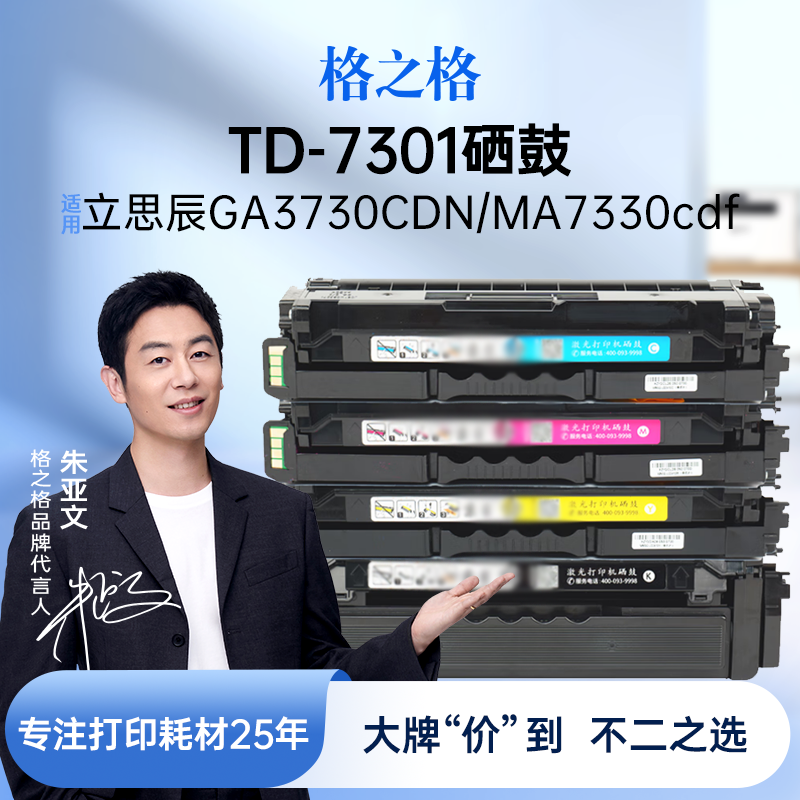 格之格适用于TD-7301硒鼓