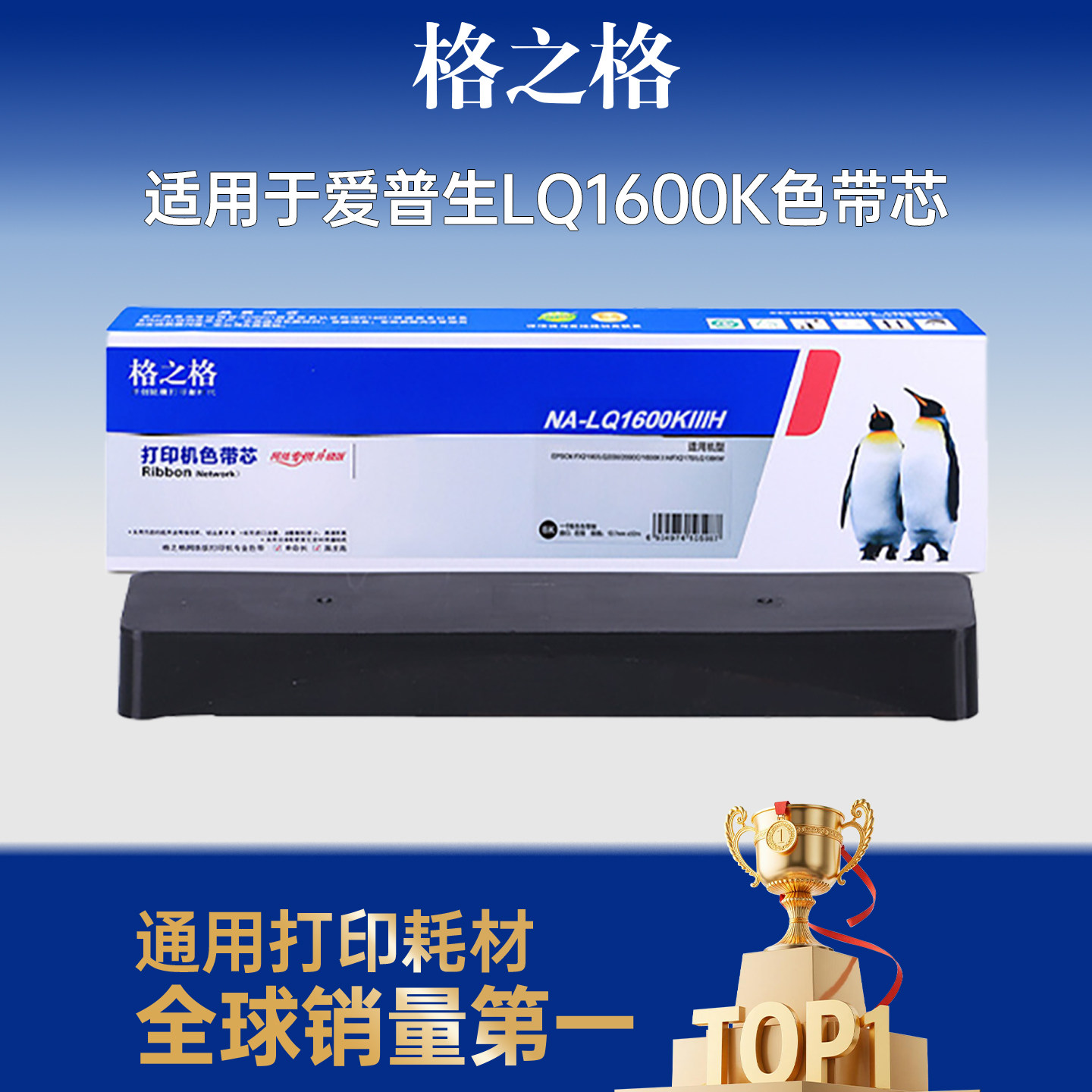 格之格LQ1600K色带芯 适用于EPSON 1600K 1600KII 1800K 1900色带框