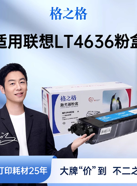 格之格适用于联想LT4636粉盒 LD4636硒鼓 LJ3600D 3600DN LJ3650DN M7900DNF硒鼓