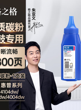 格之格152a墨粉碳粉适用于惠普4104fdw硒鼓4104dw 4104fdn 4004dn 4004dw 4004d墨粉盒w1520a碳粉单支