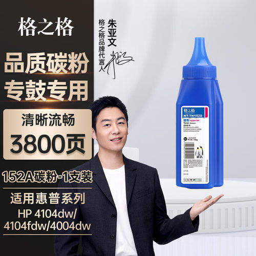 格之格适用于w1520a碳粉