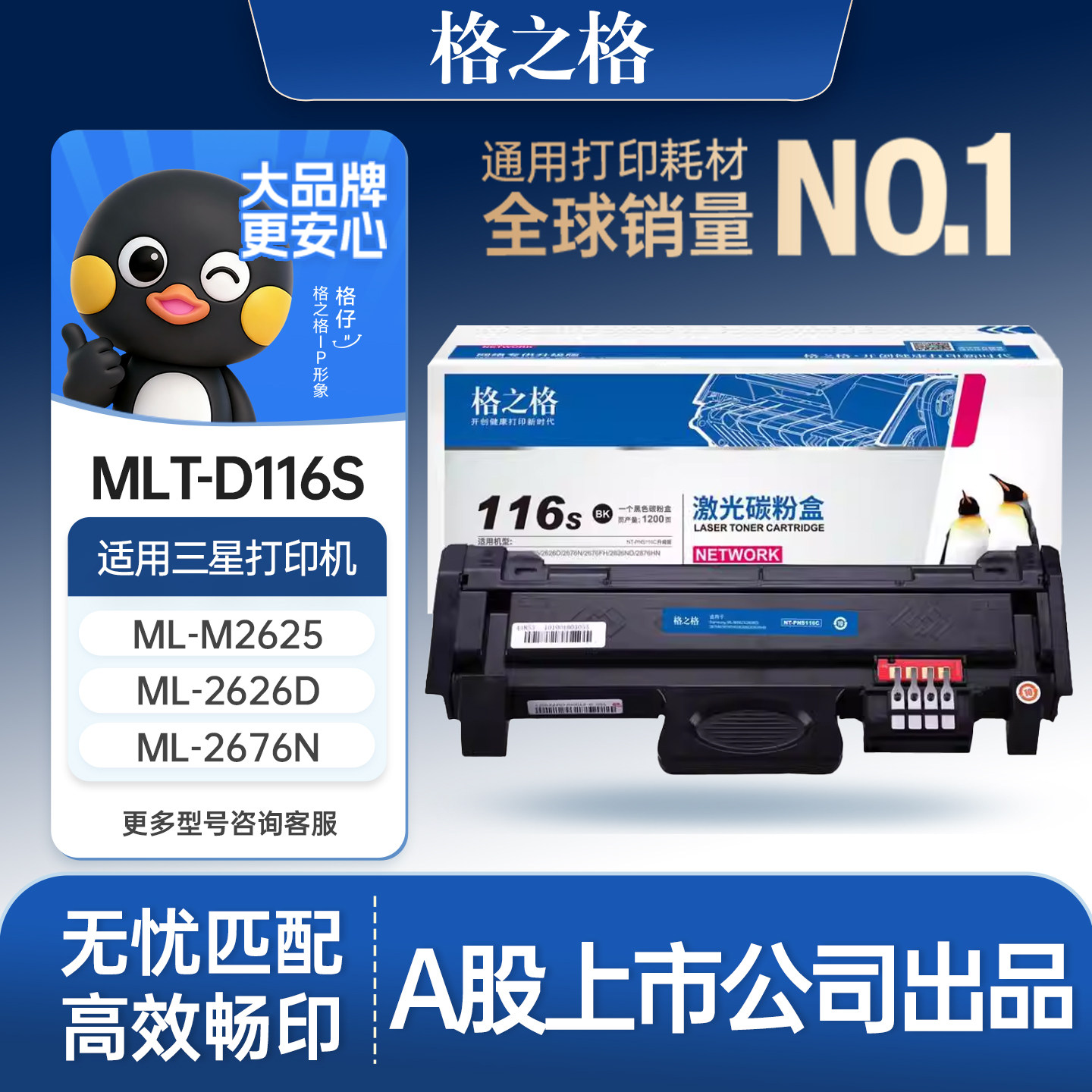 格之格适用于三星116粉盒MLT-D116L M2876HN M2626D M2675F M2676N M2676FH M2826ND M2836dw 116硒鼓碳粉