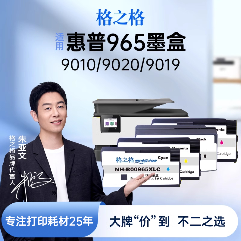 格之格适用于hp965墨盒