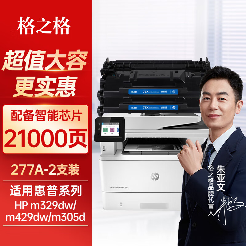 格之格适用于惠普329dw硒鼓