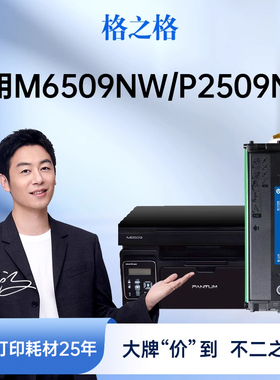 格之格适用于奔图m6509nw硒鼓 PD219 P2509 m6559 m6609 nw打印机硒鼓