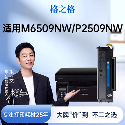 格之格适用于 于奔图m6509nw硒鼓 PD219 P2509 m6559 m6609 nw印