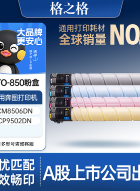 格之格适用于信创奔图CM8505DN CTO-850粉盒PANTUM CM9505DN 8506DN CP9502 CM8500DN CP9500墨粉盒硒鼓粉盒