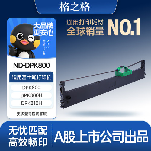 格之格适用富士通DPK800色带架