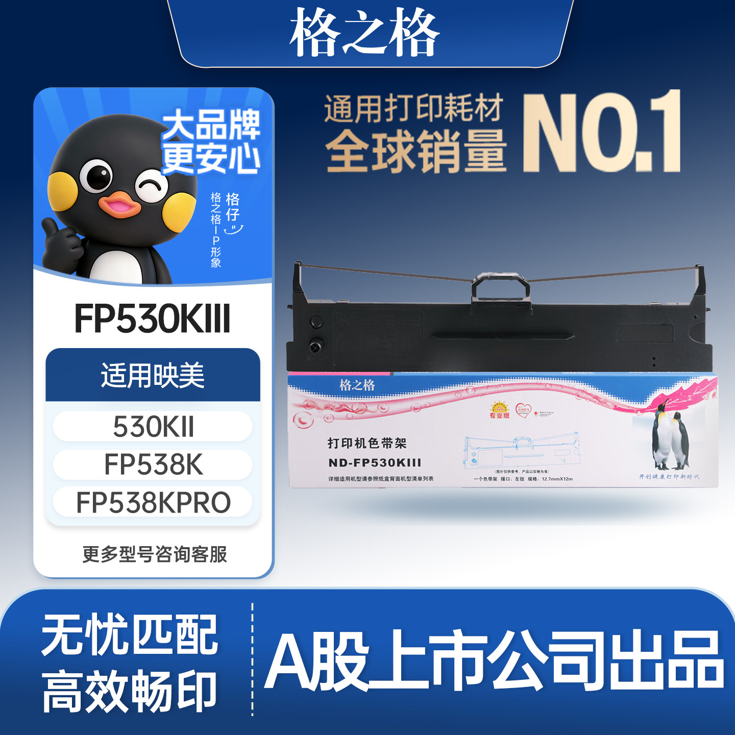 格之格适用于映美JMR130色带架FP-312K 620K+ 630K+ 538K 530KIII+打印机色带