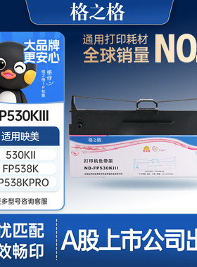 格之格适用于映美JMR130色带架FP-312K 620K+ 630K+ 538K 530KIII+打印机色带