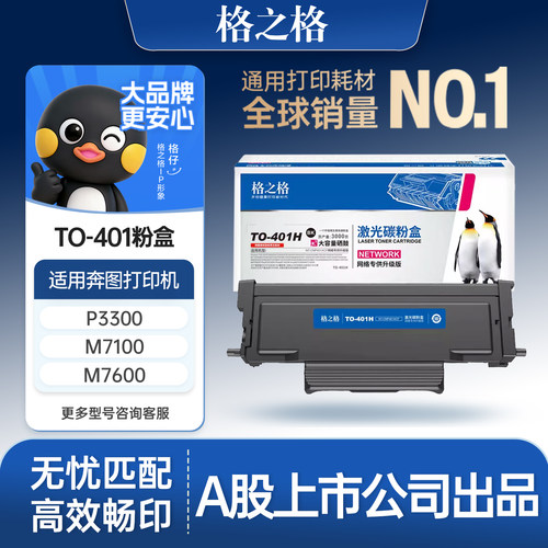 格之格适用于TO-401硒鼓