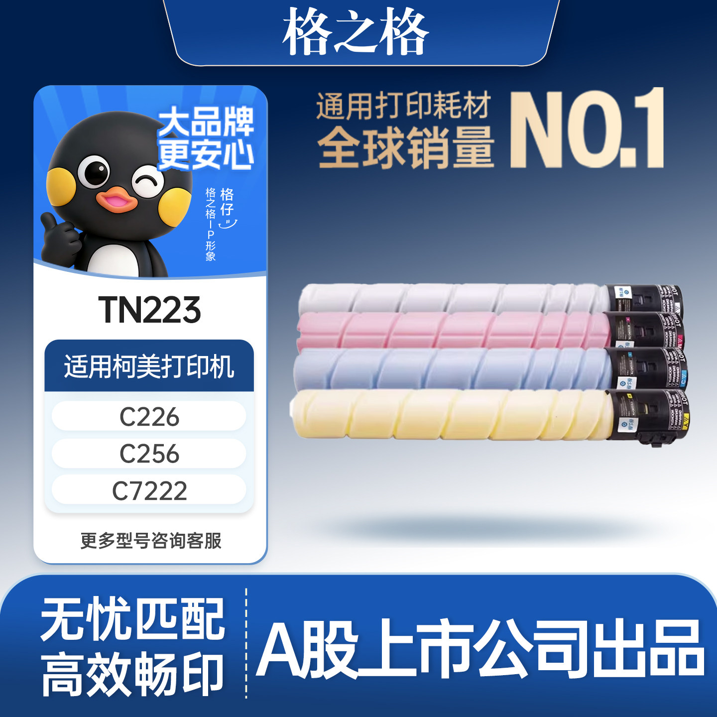 格之格适用于柯尼卡美能达C226粉盒TN223 C266 C256 7222 7226震旦ADC225 ADC265 ADT225彩色复印机墨粉碳粉