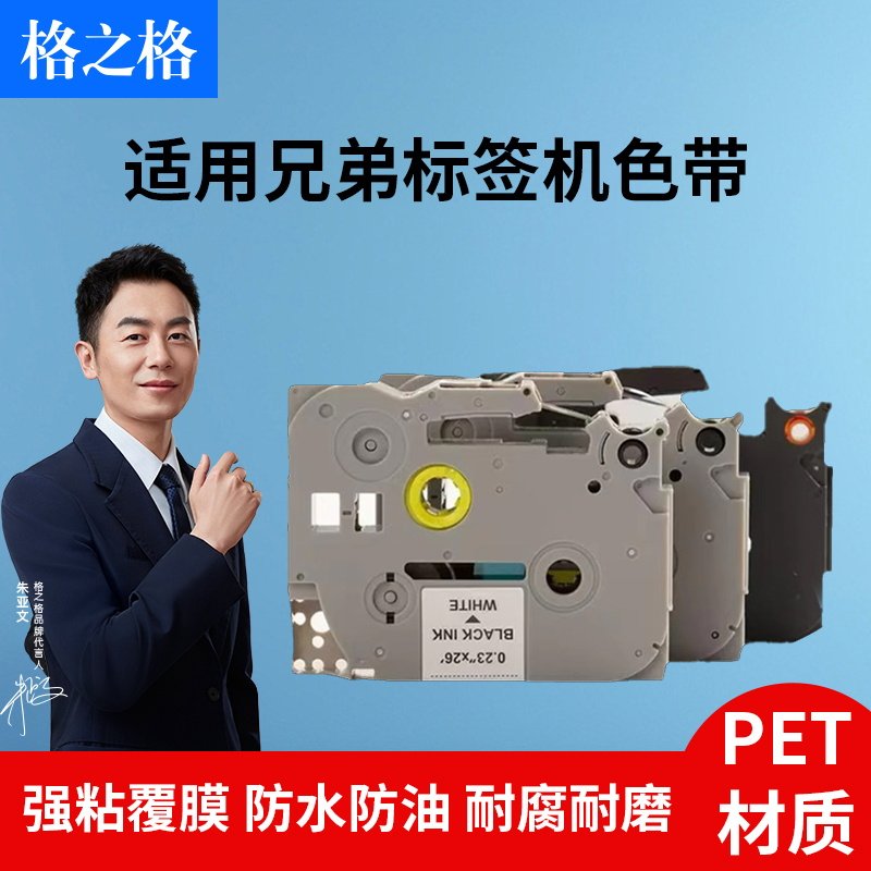格之格 适用于兄弟标签机色带12mm 9 18 24 36mm 通用标签色带 Tze-621/261/661标签带打印纸