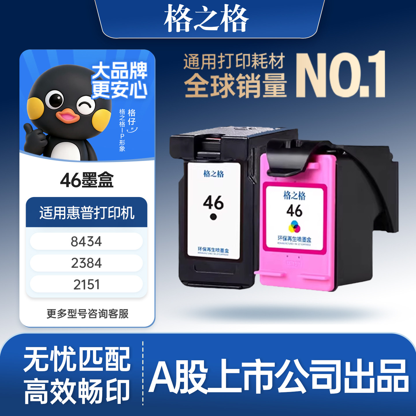 格之格适用于惠普46XL墨盒图片
