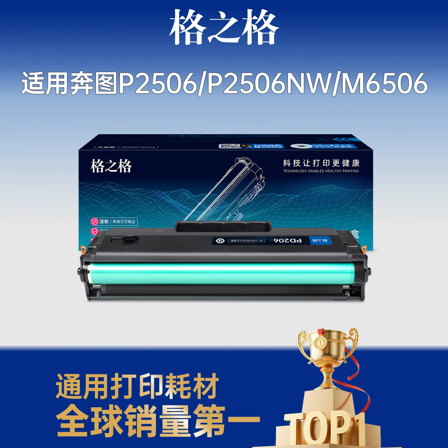 格之格适用于pd206硒鼓
