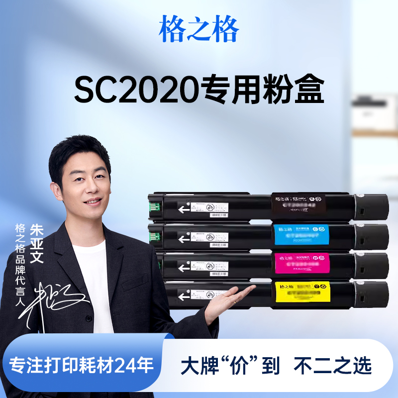 格之格适用富士施乐SC2020粉盒CT202242粉筒Xerox DocuCentre SC2020cps SC2020da复印机墨粉碳施乐2020粉盒 办公设备/耗材/相关服务 硒鼓/粉盒 原图主图