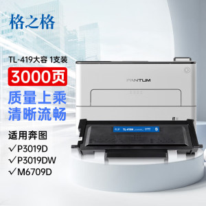 格之格适用于奔图TL-419硒鼓 P3019DW打印机硒鼓 M7209FD粉盒 M7109D M7109DW M6709D M6709DW墨粉盒