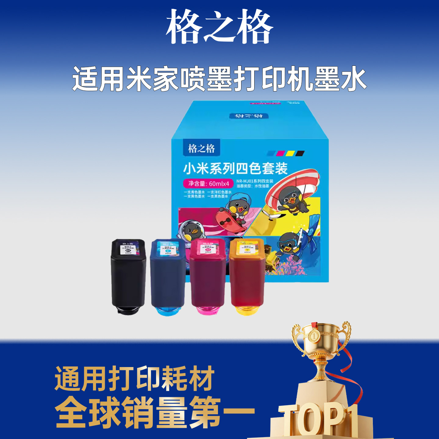 格之格适用于小米打印机墨水图片