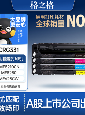 格之格LBP7100cn硒鼓适用于佳能LBP7110CW MF8210cn MF8280 MF628cw MF621 MF623 MF626 MF8250 CRG331硒鼓