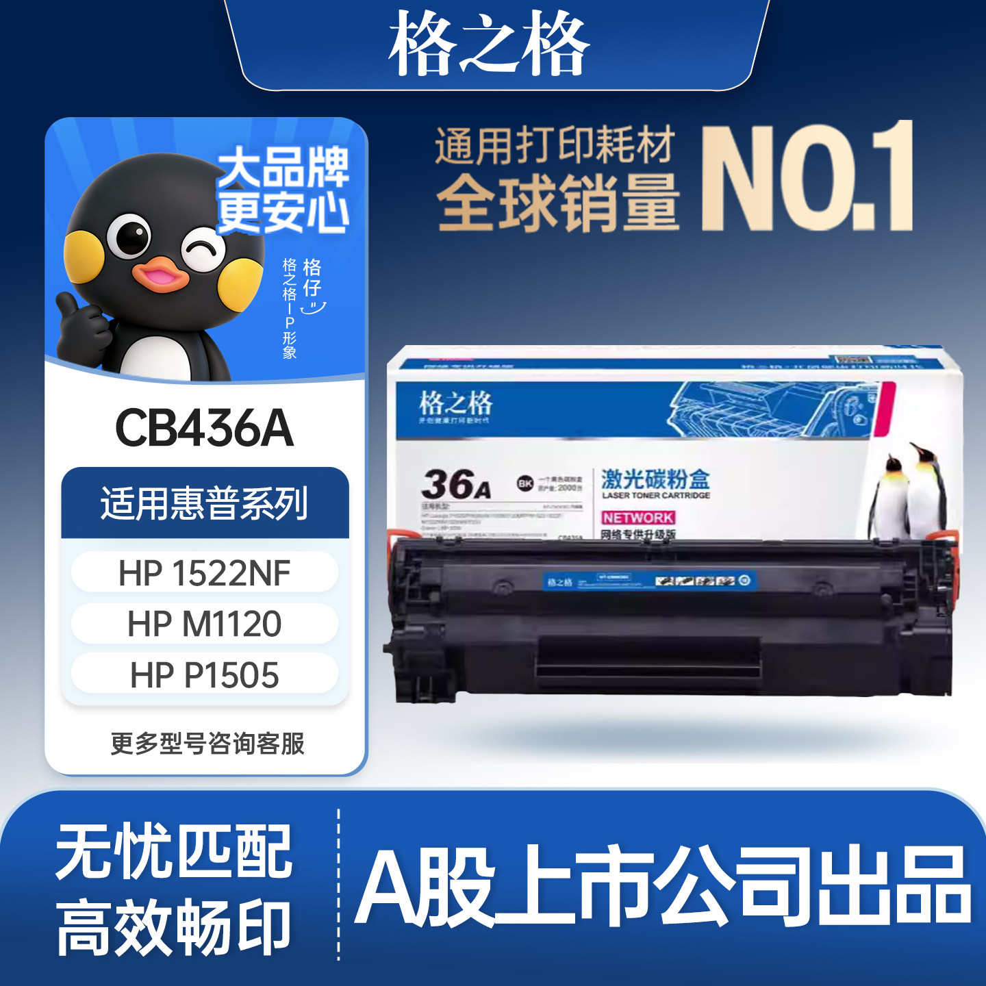 格之格适用于惠普1505硒鼓 hp436a 1120 1522nf 1522n 1120n 1505n 打印机硒鼓 惠普436a硒鼓 佳能3250硒鼓