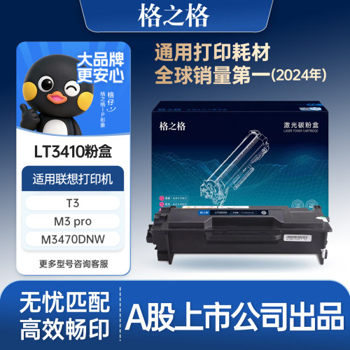 格之格适用联想LT3410H粉盒