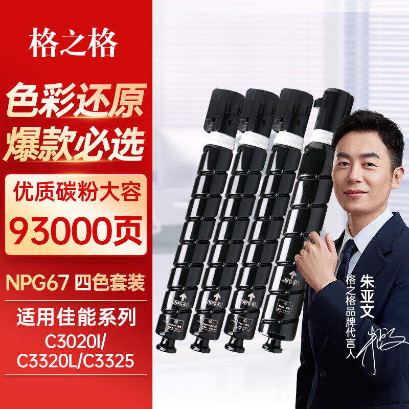 格之格适用于npg-67粉盒