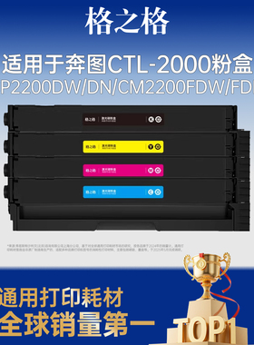 格之格 奔图CTL-2000粉盒 信创 适用于CP2200DW/DN/CM2200FDW/FDN 黑色大容量 3500页 打印机硒鼓