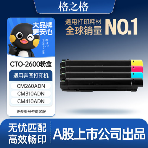 格之格适用于CTO-2600粉盒
