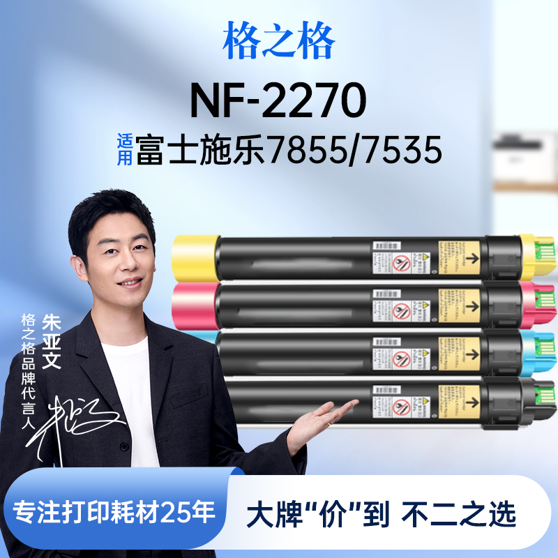 格之格适用于富士施乐C2270粉盒