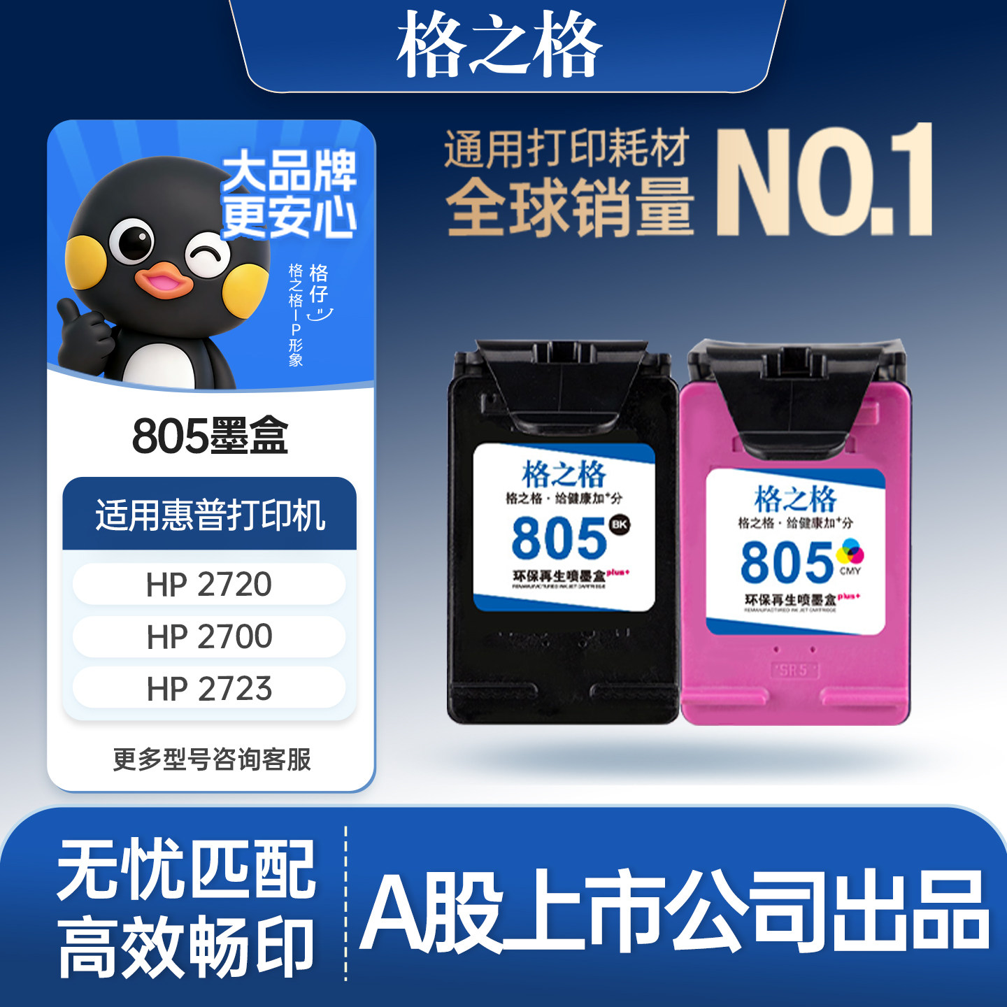 格之格适用于惠普805墨盒HP2723 2720 2700 12