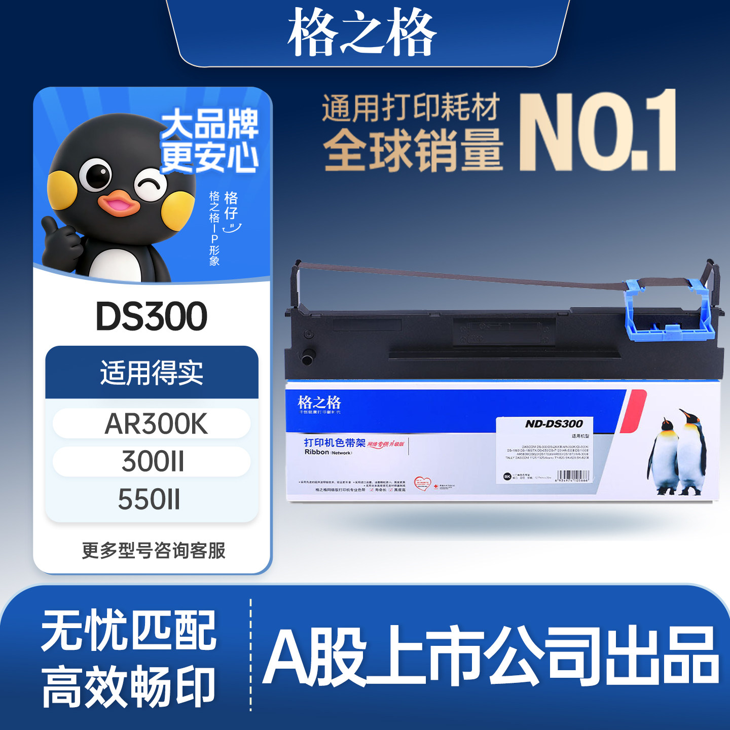 格之格色带架适用于得实DS300 AR550 AR580II 500II DS650 DS620 DS660 DS2600II AR730K 得实80D-3色带