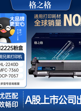 格之格适用于兄弟mfc7360硒鼓dcp7057粉盒 7060d hl2240 7470 7860dn fax2890打印机墨盒 tn2225墨粉盒dr2250