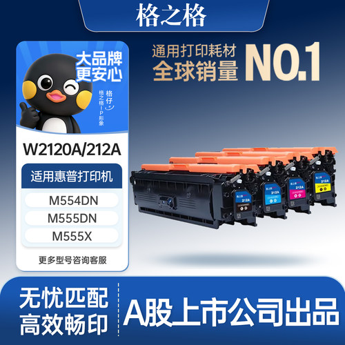 格之格适用于惠普W2120A硒鼓