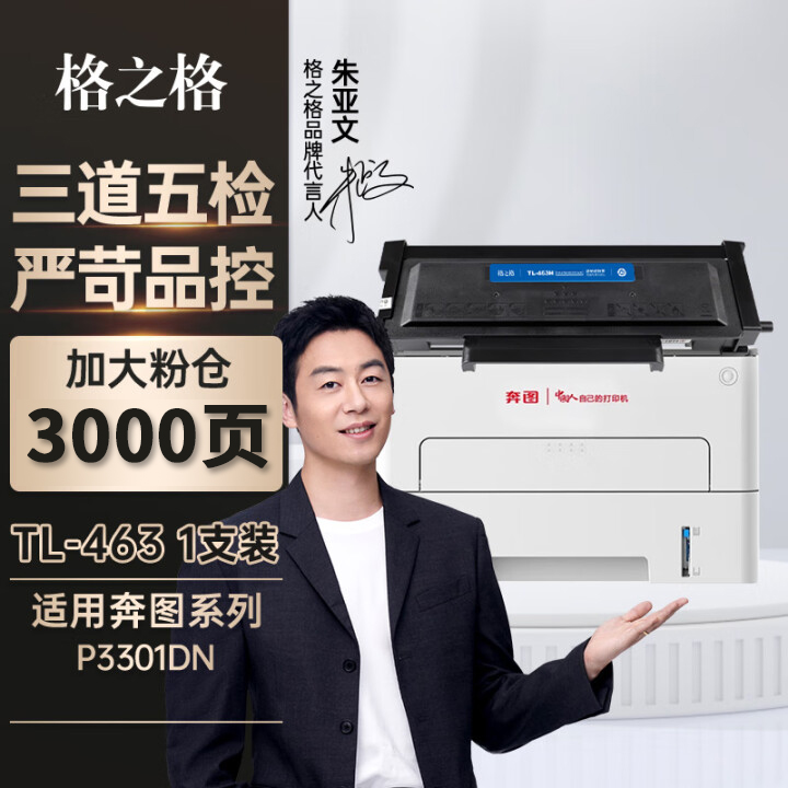 格之格适用于P3301DN硒鼓TL-463H